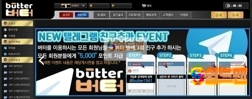 【먹튀사이트】 버터 먹튀검증 BUTTER  먹튀확정 takebt.com 토토먹튀
