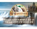 【먹튀사이트】 앙헬 먹튀검증 ANGEL 먹튀확정 af-902.com 토토먹튀