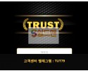【먹튀검증】 트러스트 검증 TRUST 먹튀검증 tut51.com 먹튀사이트 검증중