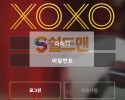 【먹튀사이트】 쏘쏘 먹튀검증 XOXO 먹튀확정 xo3895.com 토토먹튀