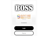 【먹튀검증】 보스 검증 BOSS 먹튀검증 boss-777.com 먹튀사이트 검증중