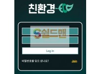 【먹튀검증】 친환경 검증 친환경 먹튀검증 eco-01.com 먹튀사이트 검증중