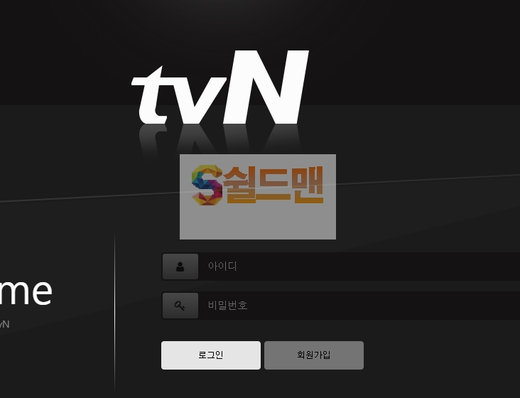 【먹튀사이트】 티비엔 먹튀검증 TVN 먹튀확정 Tvn-0202.com 토토먹튀