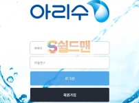【먹튀사이트】 아리수 먹튀검증 아리수 먹튀확정 ari-11.com 토토먹튀