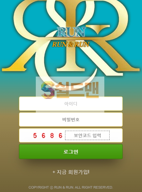 【먹튀사이트】 런앤런 먹튀검증 RUN&RUN 먹튀확정 run-8282.com 토토먹튀