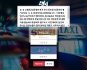 【먹튀사이트】 택시 먹튀검증 TAXI 먹튀확정 tx-070.com 토토먹튀