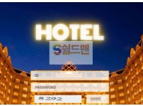 【먹튀사이트】 호텔 먹튀검증 HOTEL 먹튀확정 htht22.com 토토먹튀