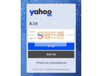 【먹튀사이트】 야후 먹튀검증 YAHOO 먹튀확정 Y-007.com 토토먹튀