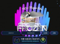 【먹튀사이트】 프로즌 먹튀검증 FROZEN 먹튀확정 en-12.com 토토먹튀