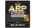 【먹튀사이트】 에이알피 먹튀검증 ARP 먹튀확정 arp-123.com 토토먹튀