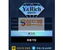 【먹튀사이트】 영앤리치 먹튀검증 Y&RICH 먹튀확정 Yug-coco.com 토토먹튀