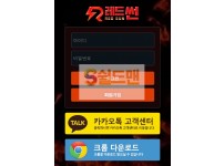 【먹튀사이트】 레드썬 먹튀검증 REDSUN 먹튀확정 vgy79.com 토토먹튀