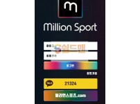 【먹튀사이트】 밀리언스포츠 먹튀검증 MILLIONSPORT 먹튀확정 min-05.com 토토먹튀