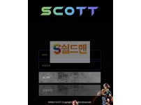 【먹튀사이트】 스캇 먹튀검증 SCOTT 먹튀확정 st-010.com 토토먹튀