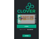 【먹튀사이트】 클로버 먹튀검증 CLOVER 먹튀확정 wo-22222.com 토토먹튀