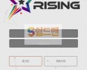 【먹튀사이트】 라이징 먹튀검증 RISING 먹튀확정 ris7942.com 토토먹튀
