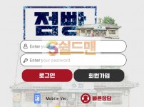 【먹튀사이트】 점빵 먹튀검증 점빵 먹튀확정 jb-07.com 토토먹튀