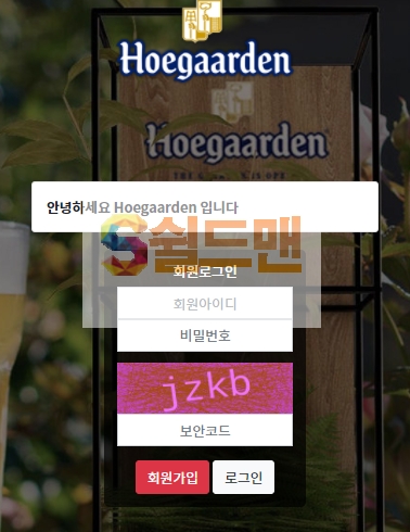 【먹튀사이트】 호가든 먹튀검증 HOEGAARDEN 먹튀확정 hg-770.com 토토먹튀