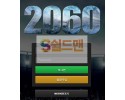 【먹튀사이트】 이공육공 먹튀검증 2060 먹튀확정 2060-bet.com 토토먹튀