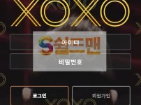 【먹튀사이트】 쏘쏘 먹튀검증 XOXO 먹튀확정 xo3895.com 토토먹튀