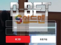 【먹튀사이트】 디벳 먹튀검증 DBET 먹튀확정 tbb337.com 토토먹튀