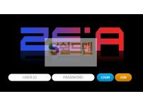 【먹튀사이트】 제아 먹튀검증 ZEA 먹튀확정 ze-88.com 토토먹튀