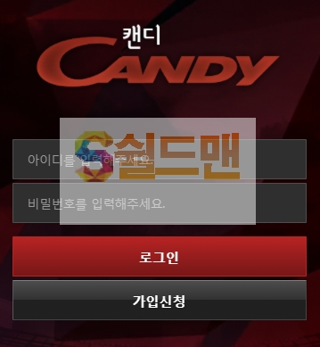 【먹튀사이트】 캔디 먹튀검증 CANDY 먹튀확정 candy-777.com 토토먹튀