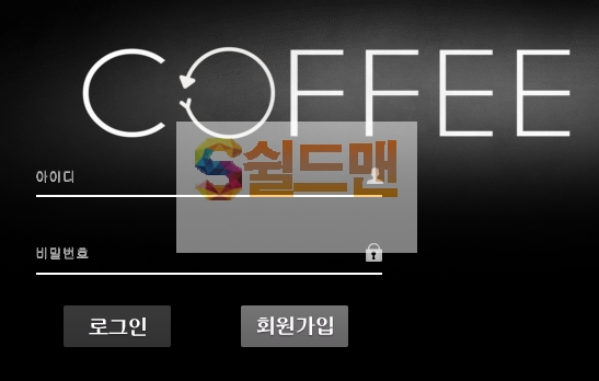 【먹튀사이트】 커피 먹튀검증 COFFEE 먹튀확정 cf-01.com 토토먹튀
