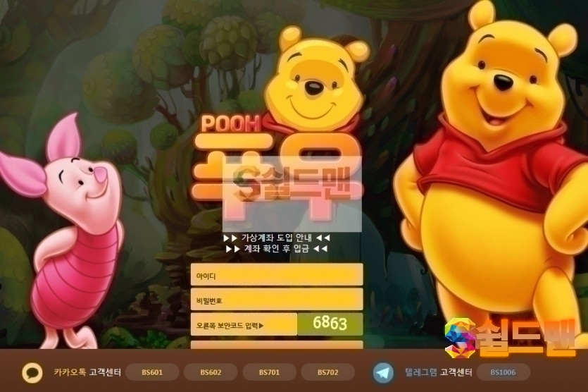 【먹튀사이트】 푸우 먹튀검증 POOH 먹튀확정 Pooh-a.com 토토먹튀