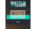 【먹튀사이트】 루나 먹튀검증 RUNA 먹튀확정 runa-vip.com 토토먹튀