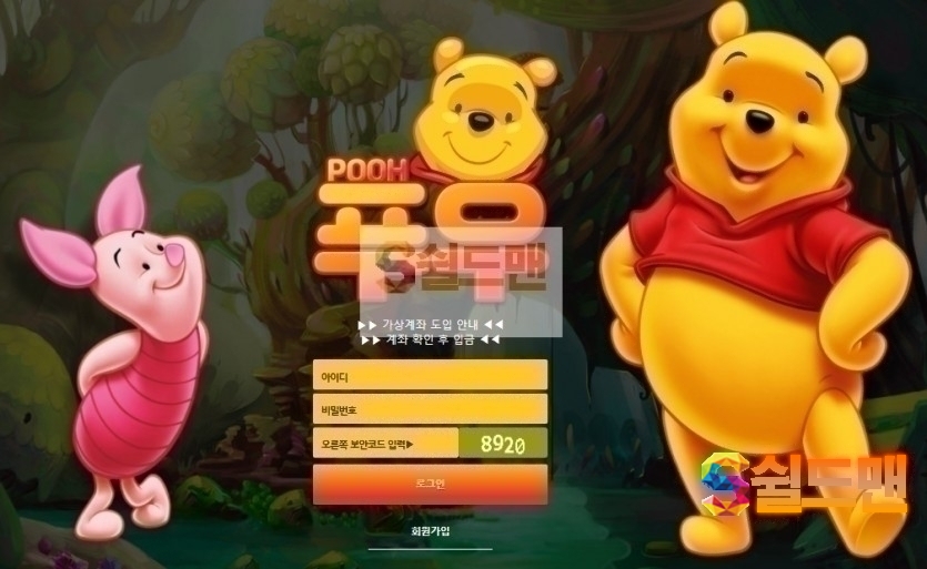 【먹튀사이트】 푸우 먹튀검증 POOH 먹튀확정 pooh-a.com 토토먹튀
