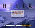 【먹튀사이트】 헬릭스 먹튀검증 HELIX 먹튀확정 hel-999.com 토토먹튀
