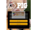 【먹튀사이트】 피그 먹튀검증 PIG 먹튀확정 pig-108.com 토토먹튀
