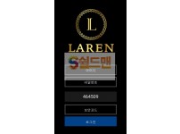 【먹튀사이트】 라렌 먹튀검증 LAREN 먹튀확정 bt447.com 토토먹튀