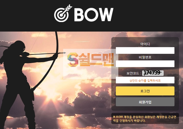 【먹튀사이트】 보우 먹튀검증 BOW 먹튀확정 bow-n.com 토토먹튀