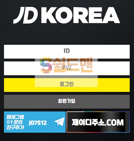 【먹튀사이트】 제디코리아 먹튀검증 JDKOREA 먹튀확정 jd-1301.com 토토먹튀