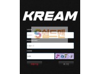 【먹튀사이트】 크림 먹튀검증 KREAM 먹튀확정 kr-kk.com 토토먹튀