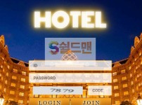 【먹튀사이트】 호텔 먹튀검증 HOTEL 먹튀확정 hoho01.com 토토먹튀