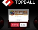 【먹튀사이트】 탑볼 먹튀검증 TOPBALL 먹튀확정 top-ball.com 토토먹튀