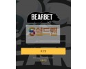 【먹튀사이트】 베어벳 먹튀검증 BEARBET 먹튀확정 bear-vip.com 토토먹튀