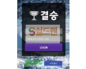 【먹튀사이트】 결승 먹튀검증 결승 먹튀확정 qt-1253.com 토토먹튀