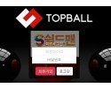 【먹튀사이트】 탑볼 먹튀검증 TOPBALL 먹튀확정 top-ball.com 토토먹튀