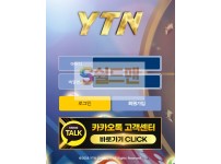 【먹튀사이트】 와이티엔 (구)히포 먹튀검증 YTN 먹튀확정 ytn-11.com 토토먹튀