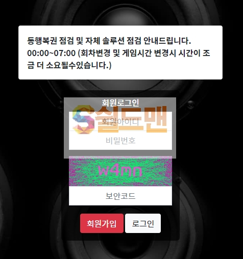 【먹튀사이트】 스피커 먹튀검증 SPEAKER 먹튀확정 sk-900.com 토토먹튀