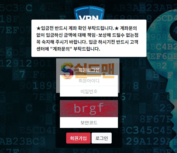 【먹튀사이트】 VPN 먹튀검증 VPN 먹튀확정 vpn-114.com 토토먹튀