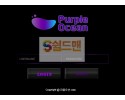 【먹튀사이트】 퍼플오션 먹튀검증 PURPLE OCEAN 먹튀확정 purple-2021.com 토토먹튀