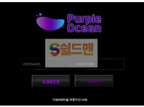 【먹튀사이트】 퍼플오션 먹튀검증 PURPLE OCEAN 먹튀확정 purple-2021.com 토토먹튀