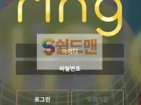 【먹튀사이트】 링 먹튀검증 RING 먹튀확정 ring59.com 토토먹튀