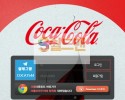 【먹튀사이트】 코카콜라 먹튀검증 COCA-COLA 먹튀확정 coca-bet1.com 토토먹튀