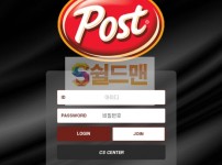 【먹튀사이트】 포스트 먹튀검증 POST 먹튀확정 po-24.com 토토먹튀
